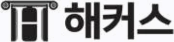 해커스