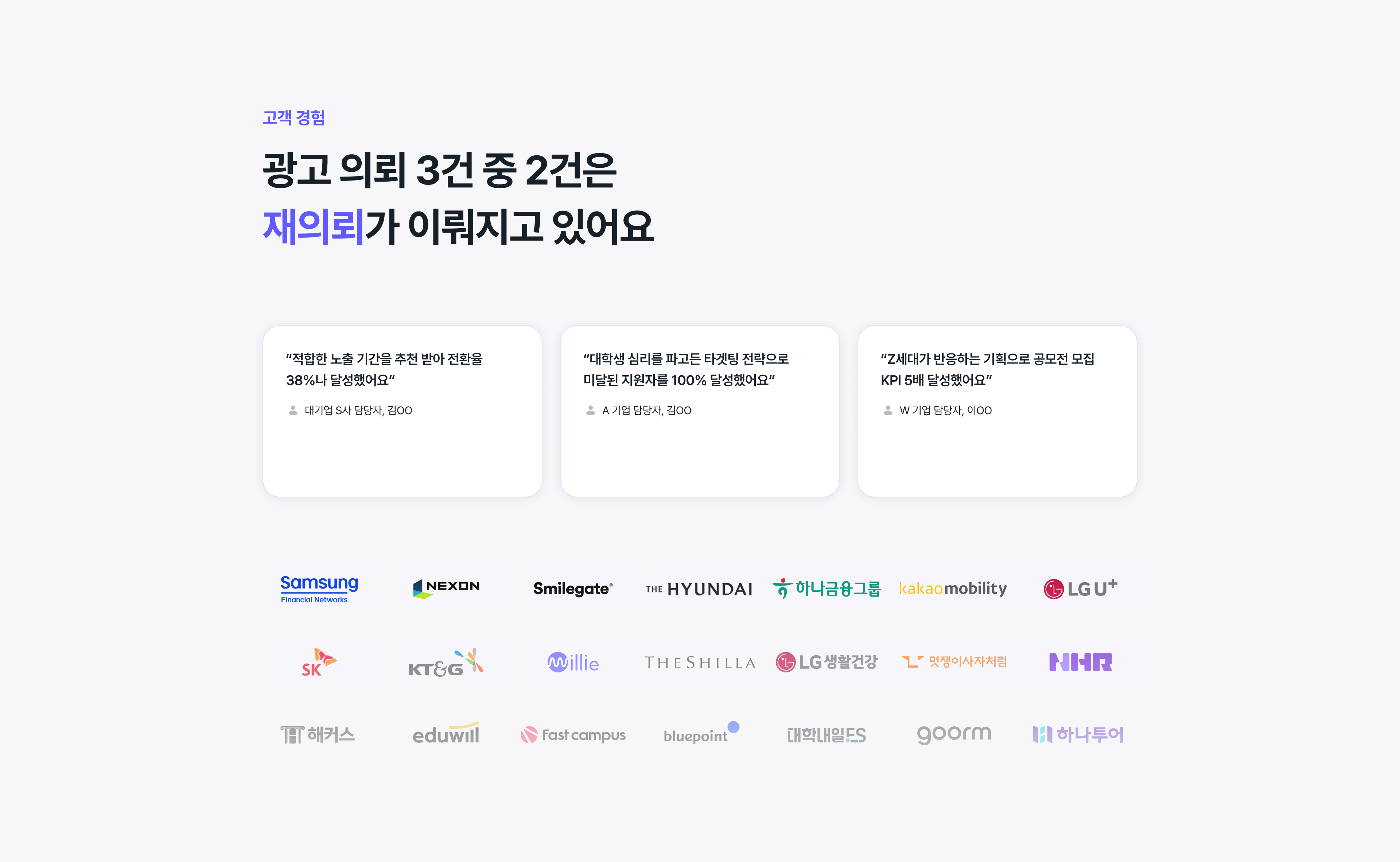슥삭의 광고 의뢰 3건 중 2건은 재의뢰가 이뤄지고 있어요.