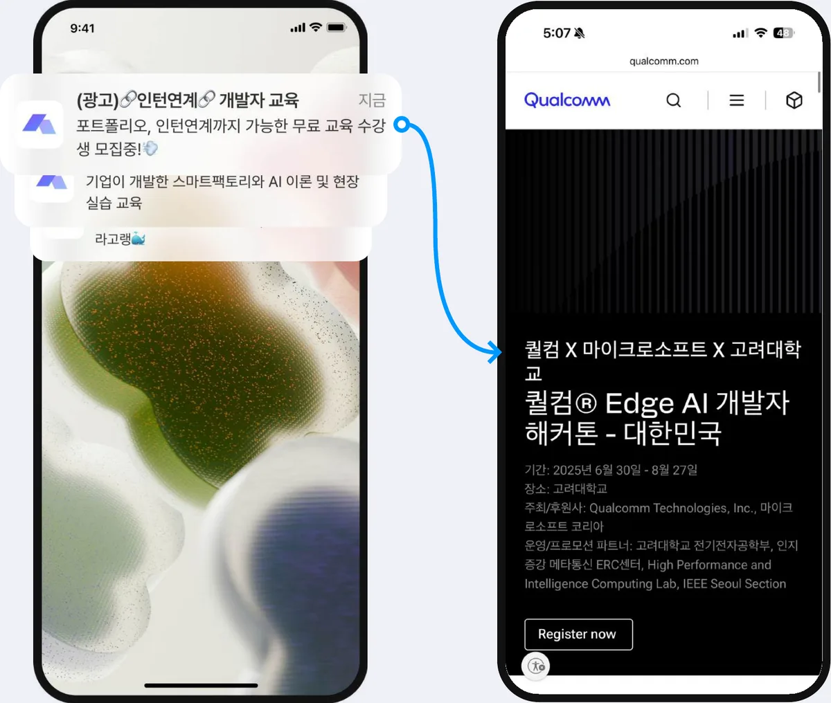 슥삭 앱 푸시 알림과 알림을 눌렀을 때 열리는 광고주 페이지 예시