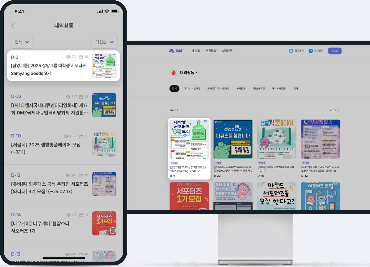 슥삭 앱 대외활동 카테고리 목록 상단과 웹 카테고리 목록 상단에 노출된 배너 예시