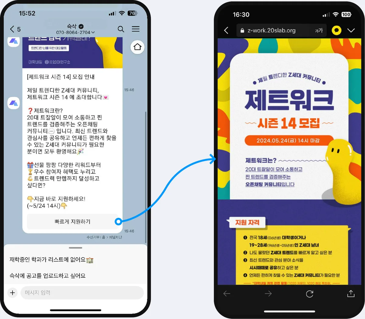 슥삭 카카오톡 채널 메시지와 '빠르게 지원하기' 버튼으로 연결된 모집 페이지 예시