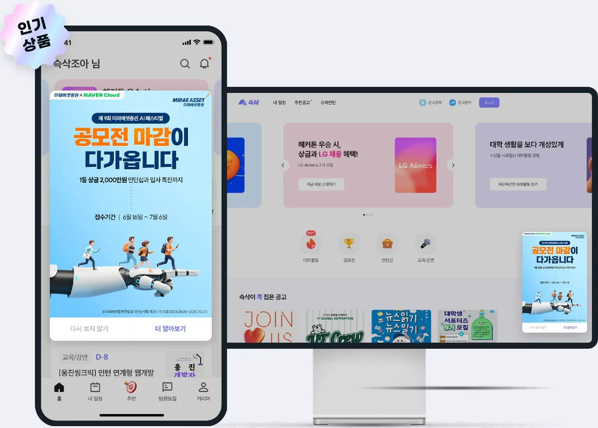 슥삭 앱과 웹 접속 시 화면 전체에 뜨는 오픈 팝업 예시