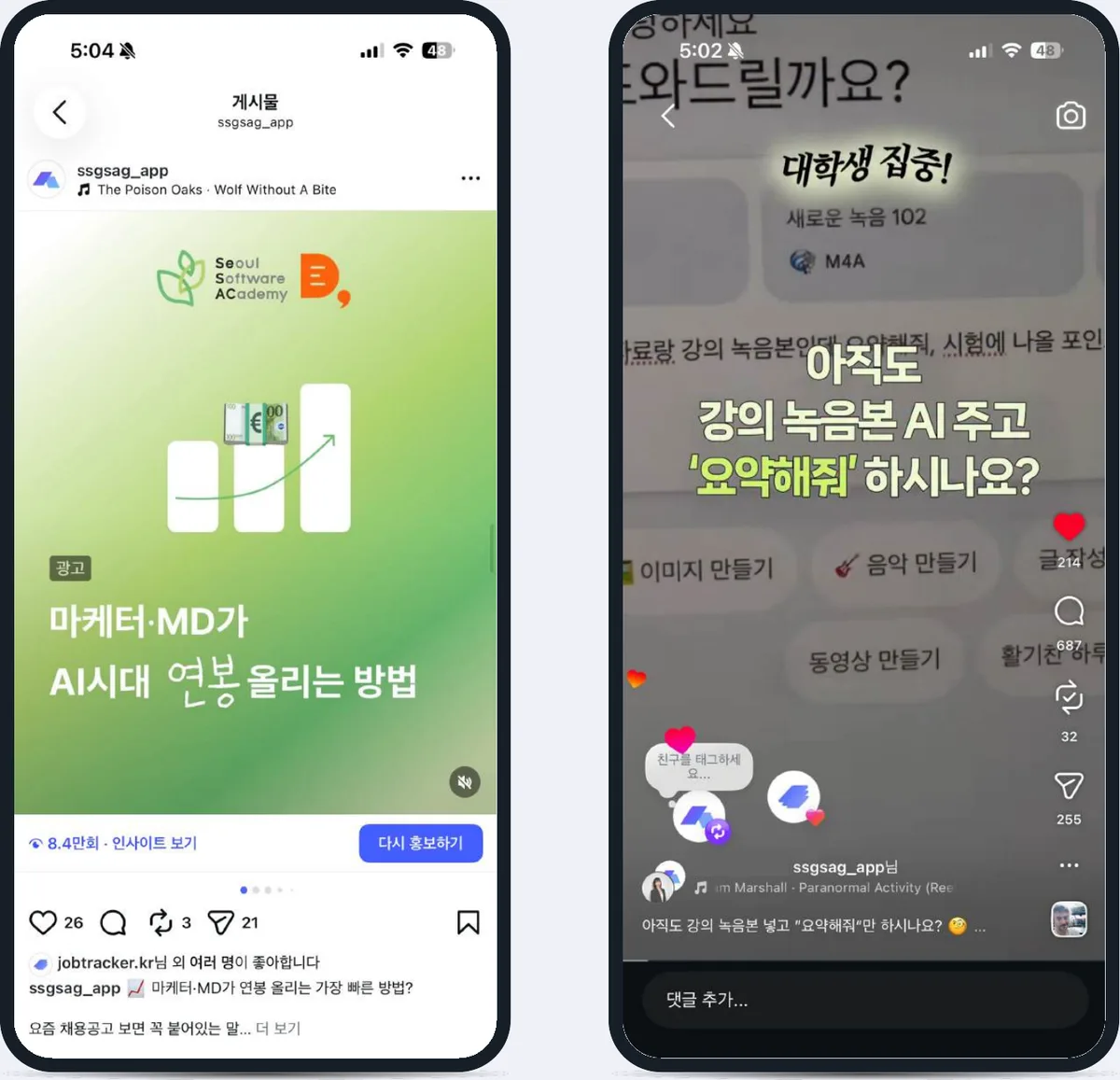 슥삭 공식 인스타그램의 카드뉴스 게시물과 릴스 예시