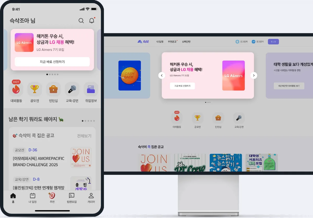 슥삭 앱 홈 최상단 배너와 웹 홈 배너 캐러셀 예시